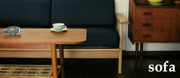 sofa北欧スタイル・ヴィンテージスタイル