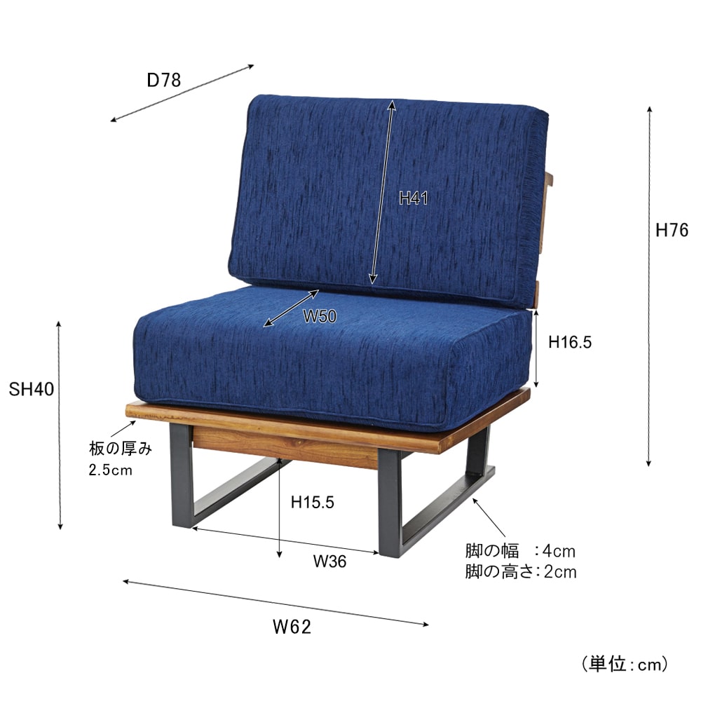 一人掛けソファ　サイズ詳細