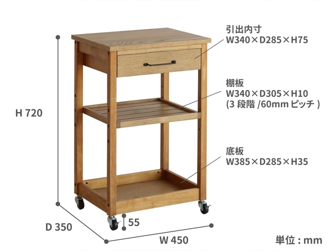 木製キッチンワゴン　サイズ詳細