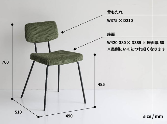 椅子サイズ詳細