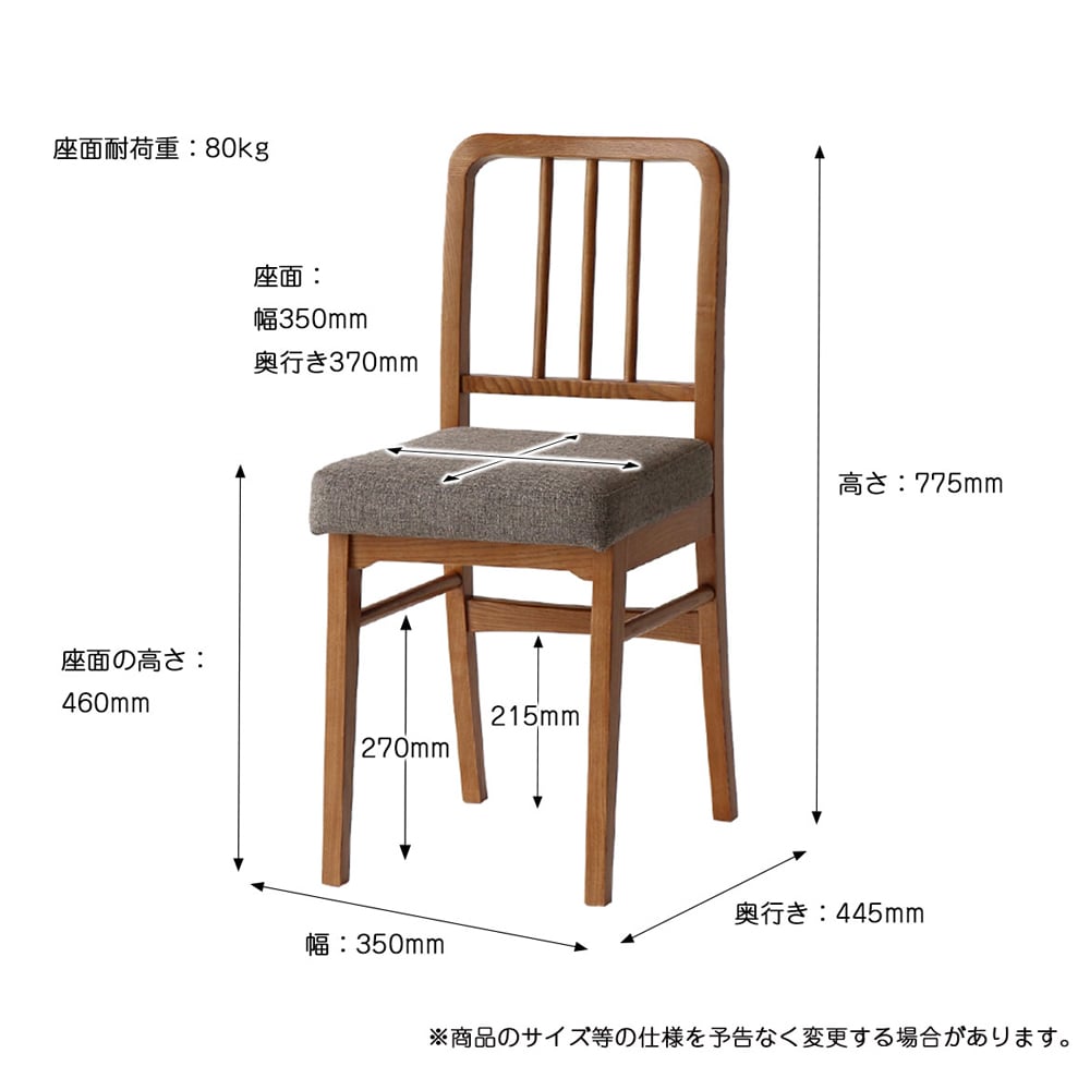 ダイニングチェア　サイズ詳細