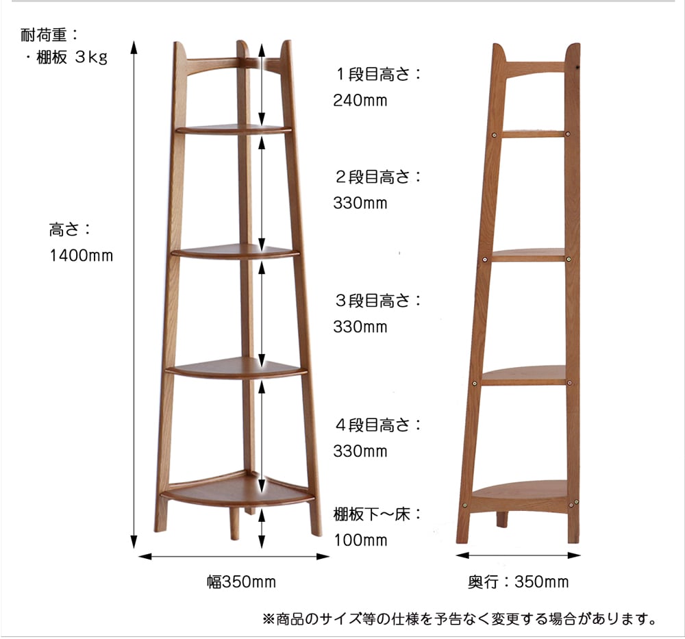 コーナーラック　サイズ詳細