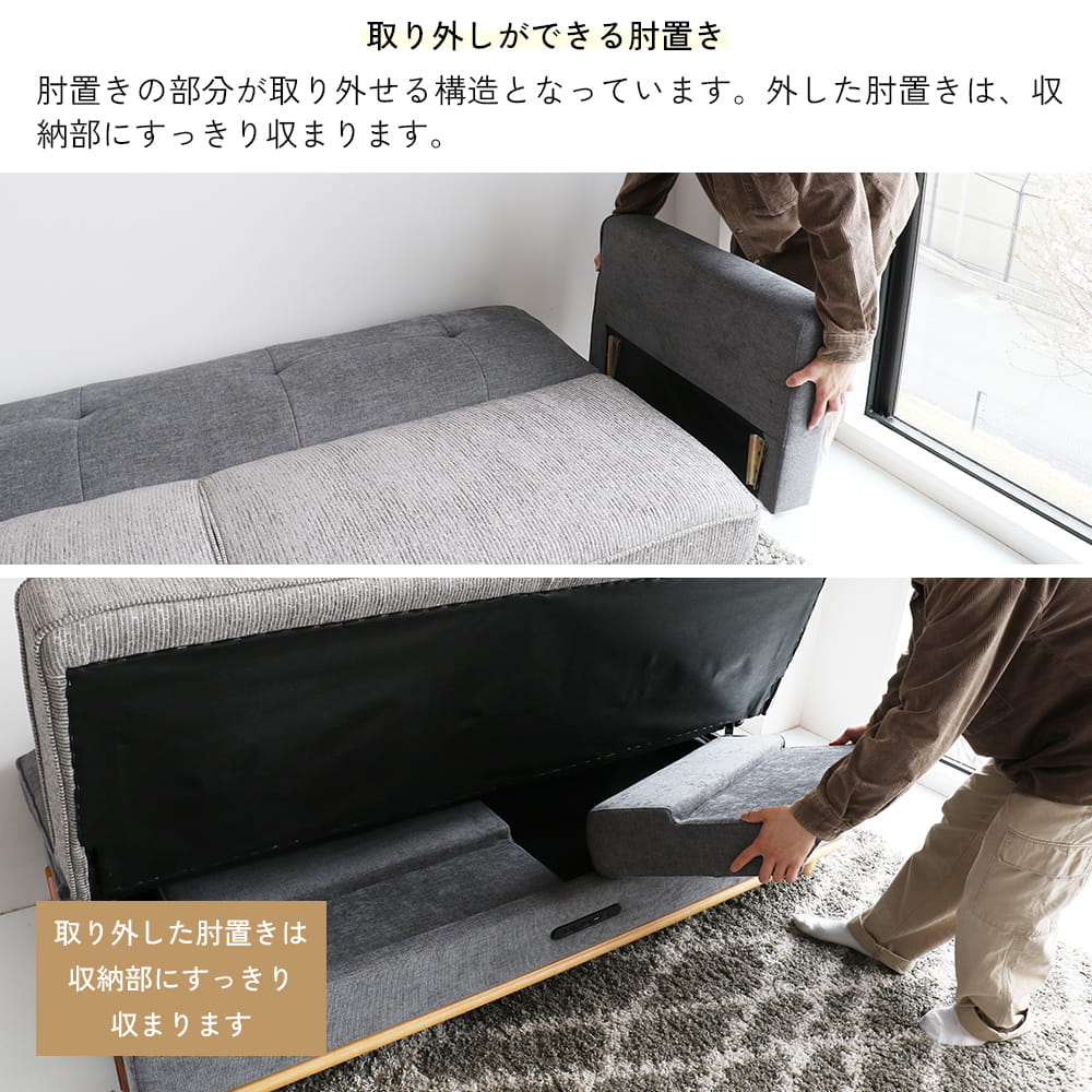 ソファ肘掛け部分を外してしまえる