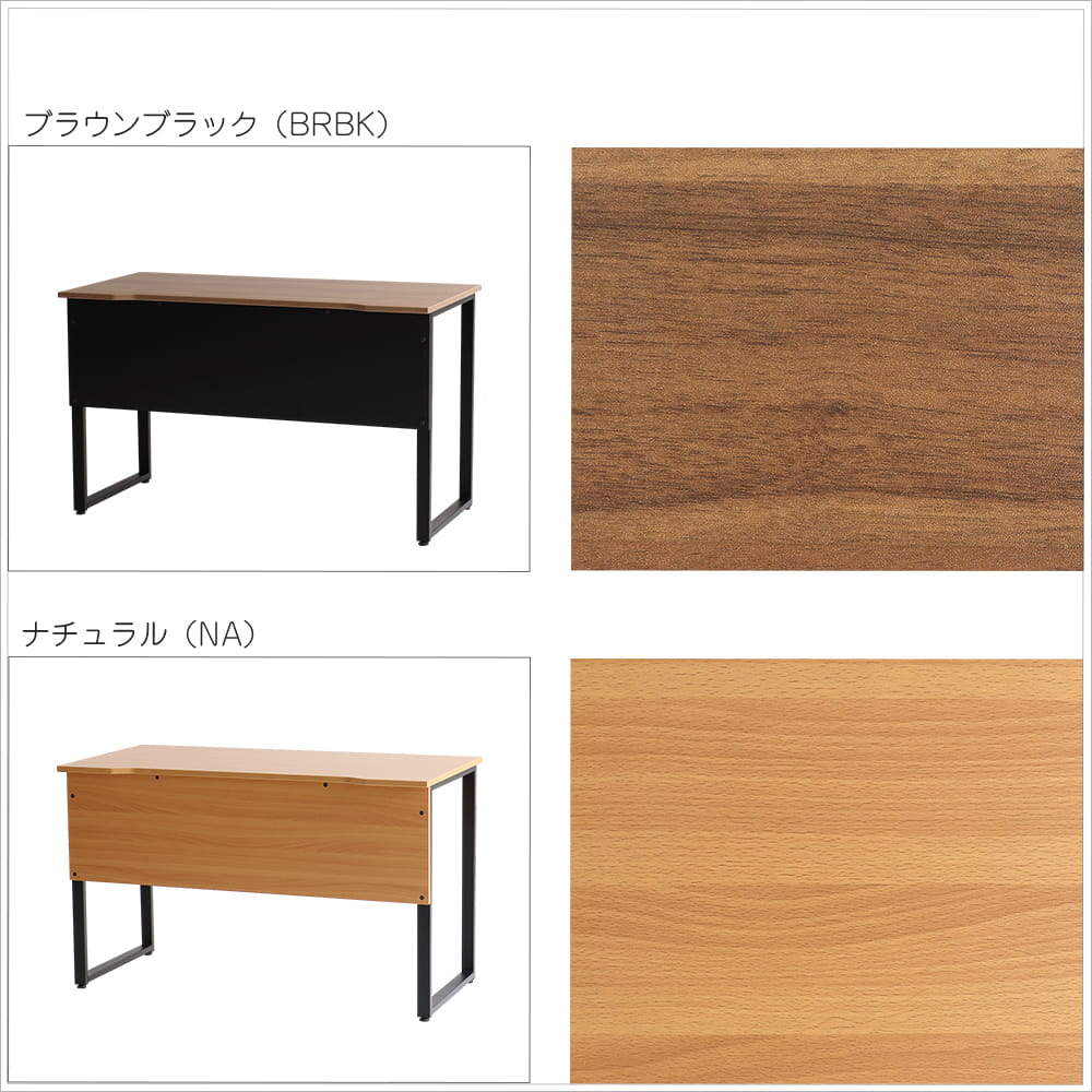 デスク色 ダークブラウン ナチュラル