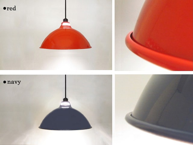 メタルシェード照明　赤・ネイビー