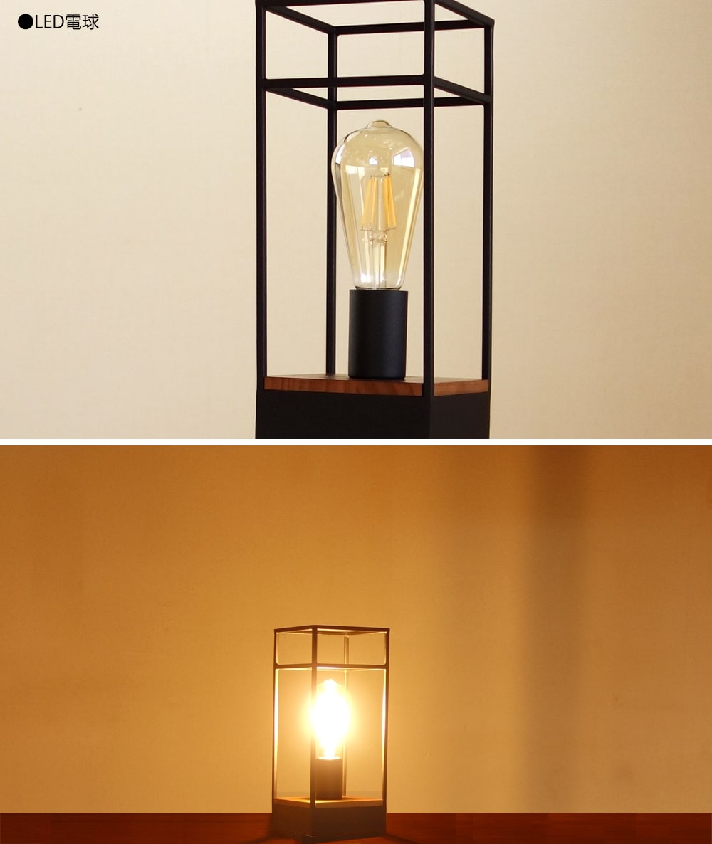 黒テーブルライト LED電球付き