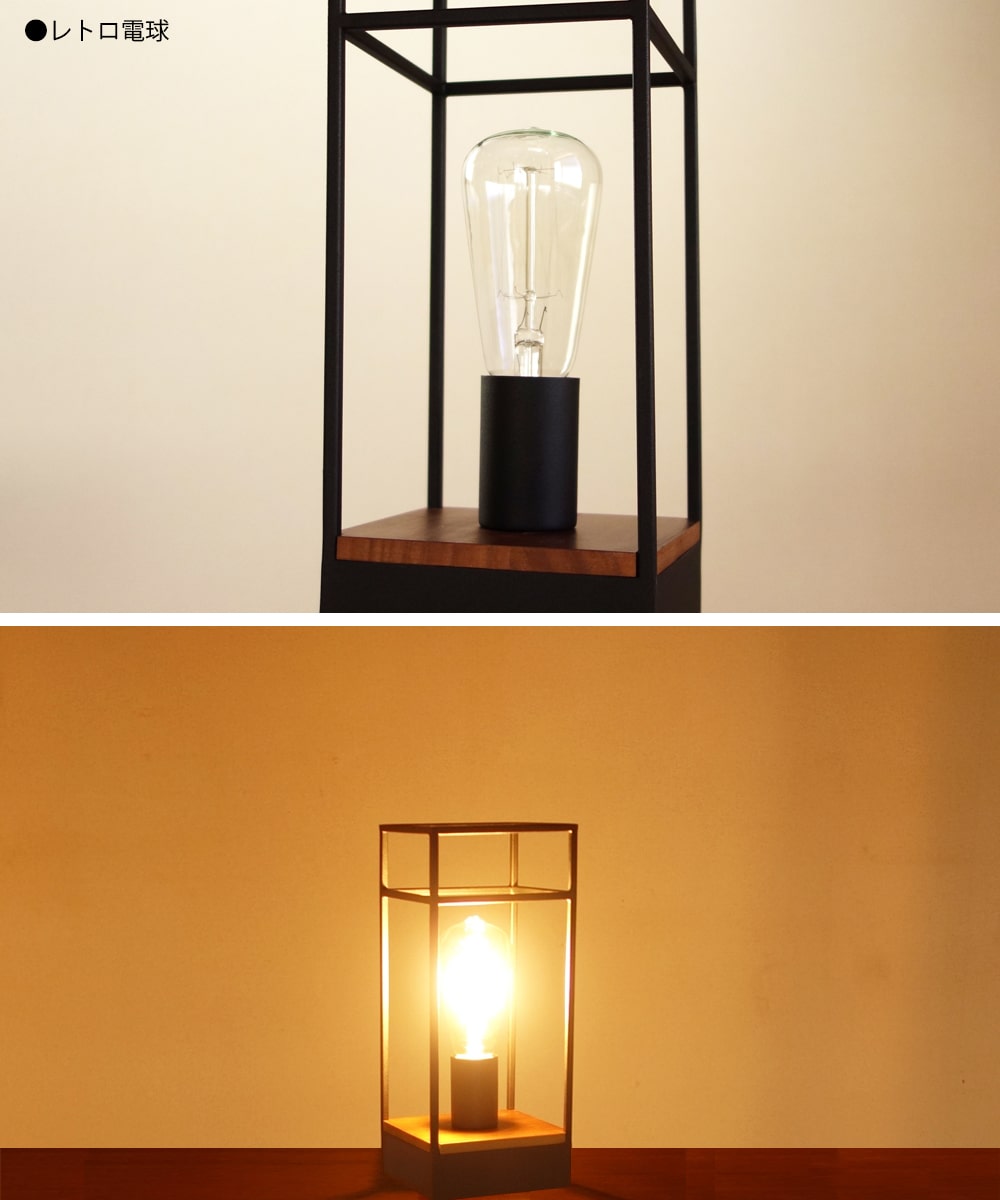 黒アイアンテーブルライト レトロ電球付き