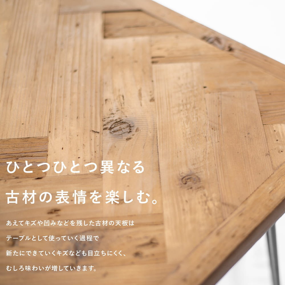 古材ダイニングテーブル ヘリンボーン