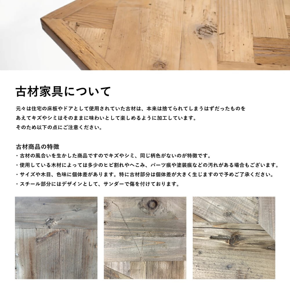 古材ダイニングテーブル ヘリンボーン