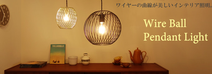 鉄製のおしゃれな吊り下げ照明